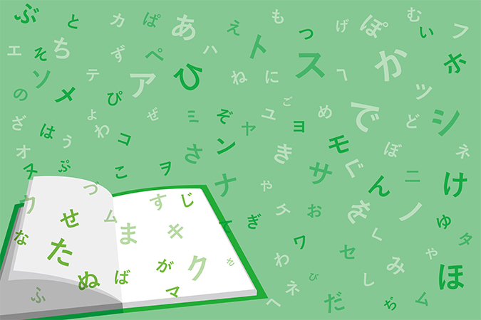 仮名の類語 言い換え オールガイド